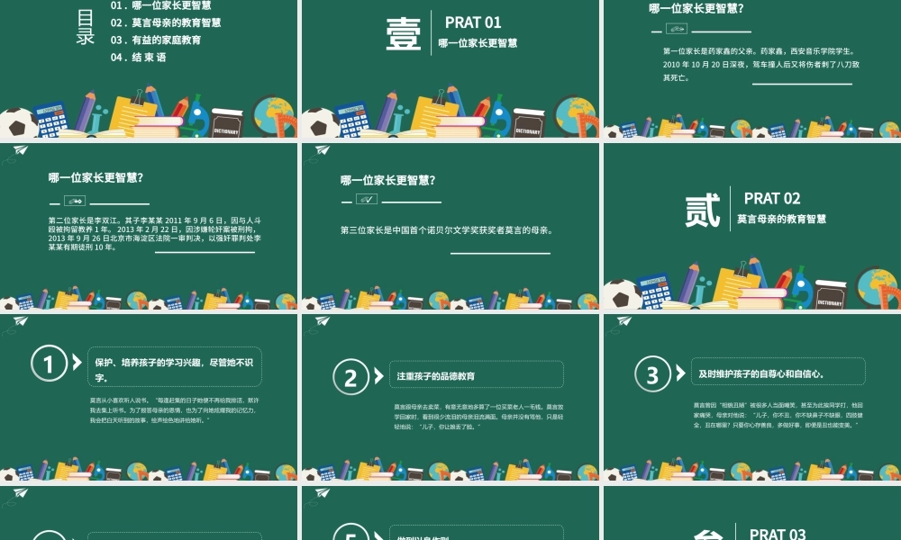插画手绘风卡通学家庭教育做智慧家长家庭教育宣传讲座PPT模版.pptx