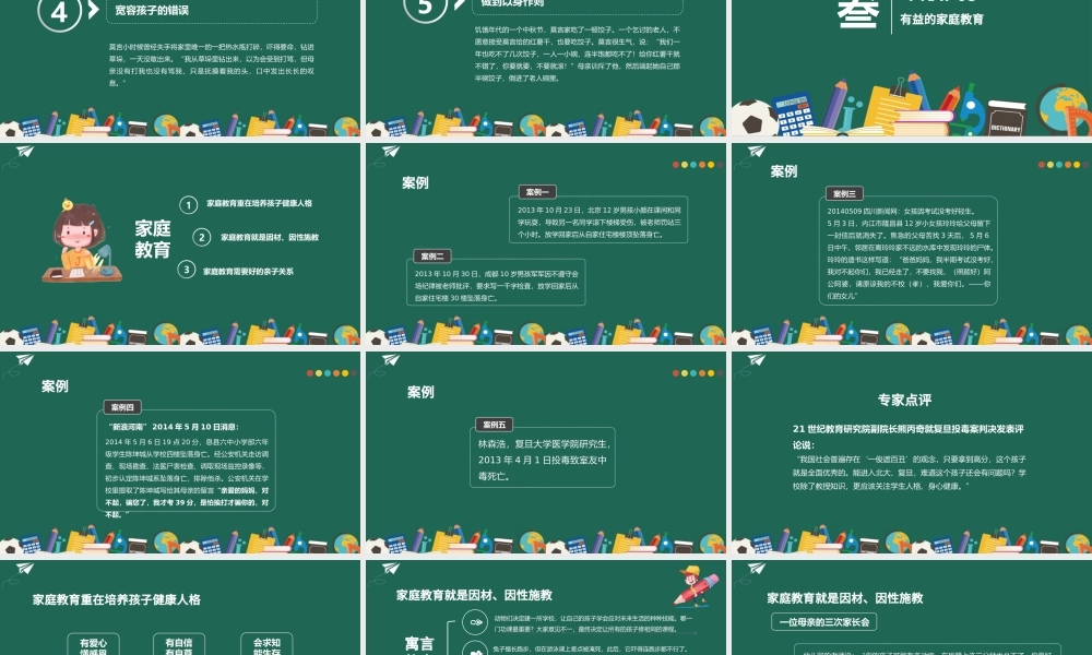 插画手绘风卡通学家庭教育做智慧家长家庭教育宣传讲座PPT模版.pptx