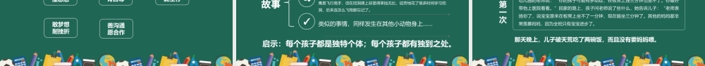 插画手绘风卡通学家庭教育做智慧家长家庭教育宣传讲座PPT模版.pptx