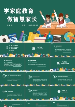 插画手绘风卡通学家庭教育做智慧家长家庭教育宣传讲座PPT模版.pptx