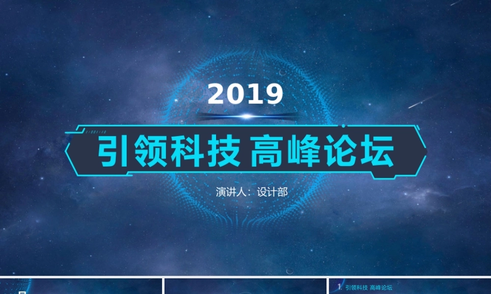 超酷炫未来星空PPT模板.pptx