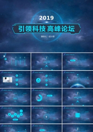 超酷炫未来星空PPT模板.pptx