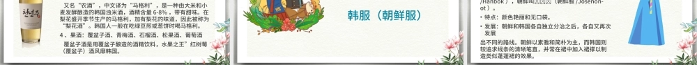 朝鲜半岛文化介绍朝鲜民俗介绍教育教学通用PPT模板.pptx
