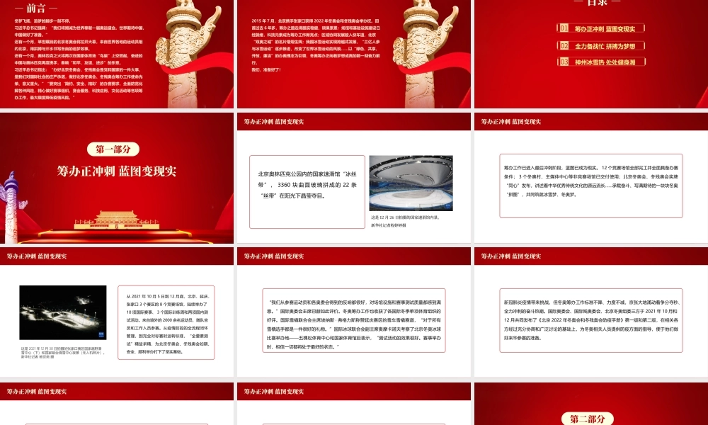 成就冰雪梦想谱写奋斗华章PPT大气精美2022年北京冬奥会专题课件.pptx