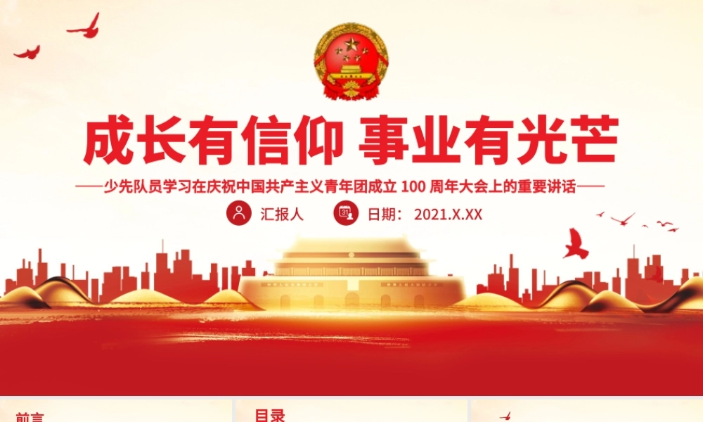 成长有信仰 事业有光芒.pptx