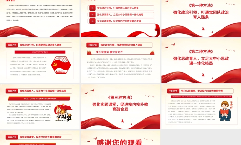 成长有信仰 事业有光芒.pptx