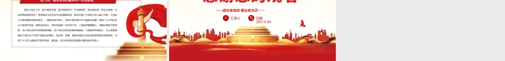 成长有信仰 事业有光芒.pptx