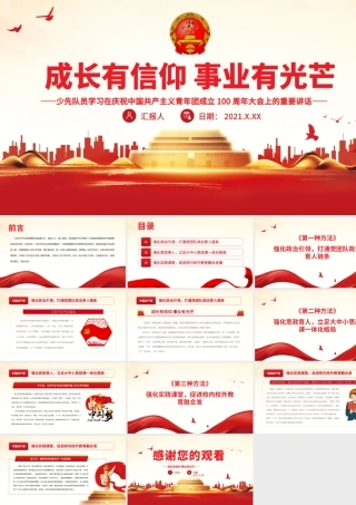 成长有信仰 事业有光芒.pptx