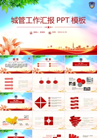 城管工作汇报执法工作总结PPT模板下载.pptx