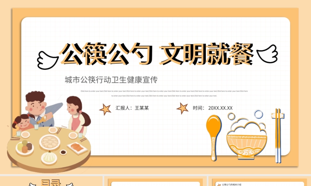 城市公筷行动卫生健康宣传动态PPT.pptx