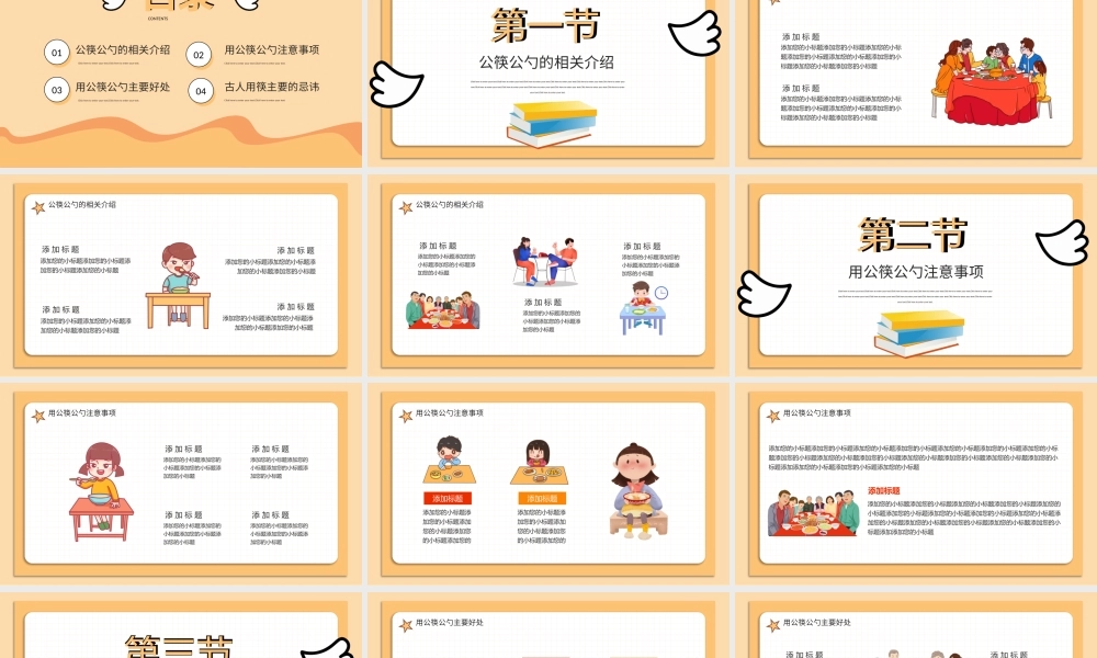 城市公筷行动卫生健康宣传动态PPT.pptx