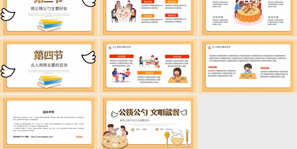 城市公筷行动卫生健康宣传动态PPT.pptx