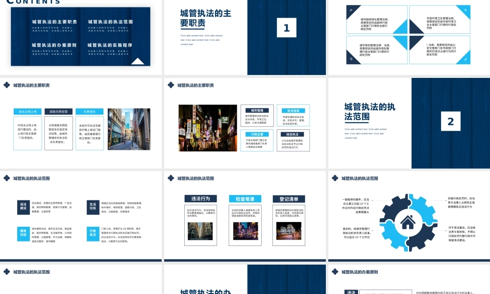 城市管理综合执法局城管执法与执法程序动态PPT.pptx