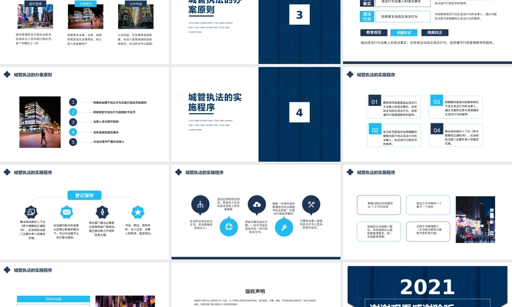 城市管理综合执法局城管执法与执法程序动态PPT.pptx