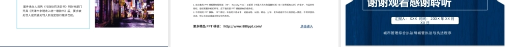 城市管理综合执法局城管执法与执法程序动态PPT.pptx