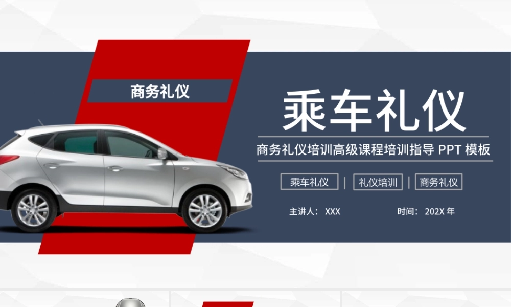 乘车礼仪培训PPT.pptx