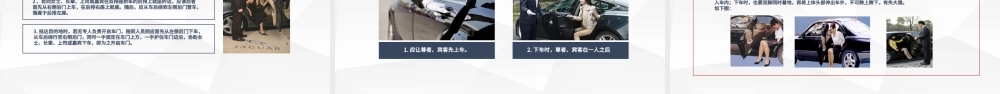 乘车礼仪培训PPT.pptx