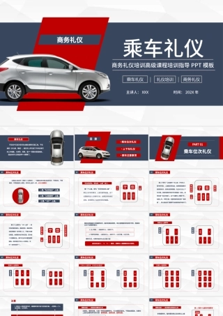 乘车礼仪培训PPT.pptx