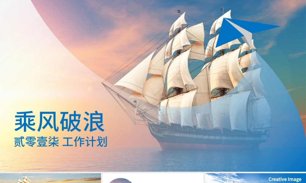乘风破浪2017工作计划.pptx