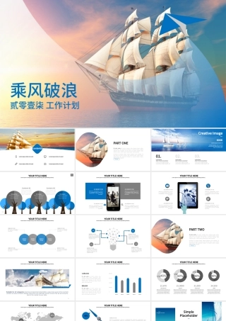 乘风破浪2017工作计划.pptx