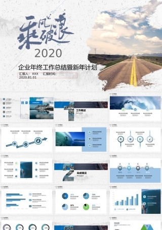 乘风破浪2020 2.pptx