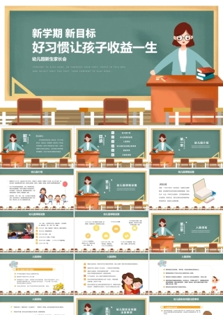 橙色黄色红色渐变卡通手绘幼儿园家长会好习惯培养动态PPT模板.pptx