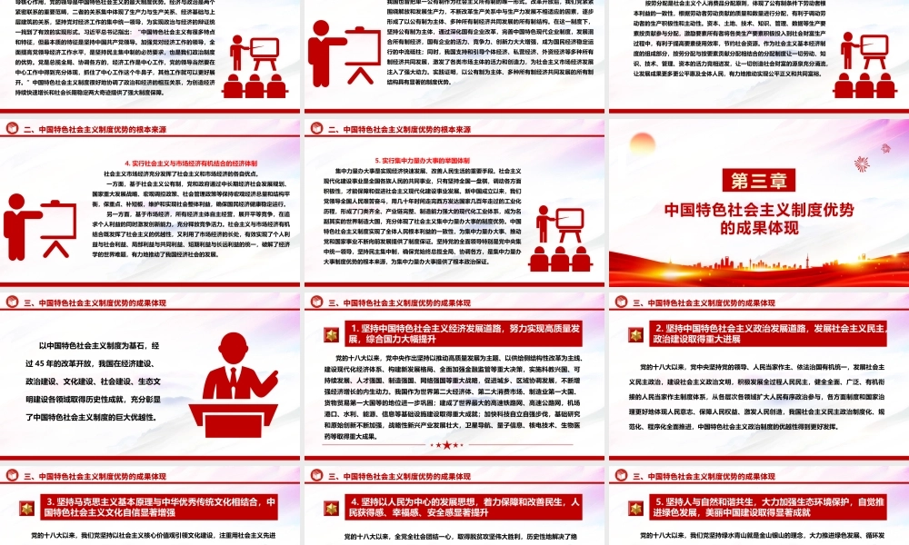 持续改进与巩固中国特色社会主义制度ppt大气精美中国特色社会主义制度理论课堂课件.pptx