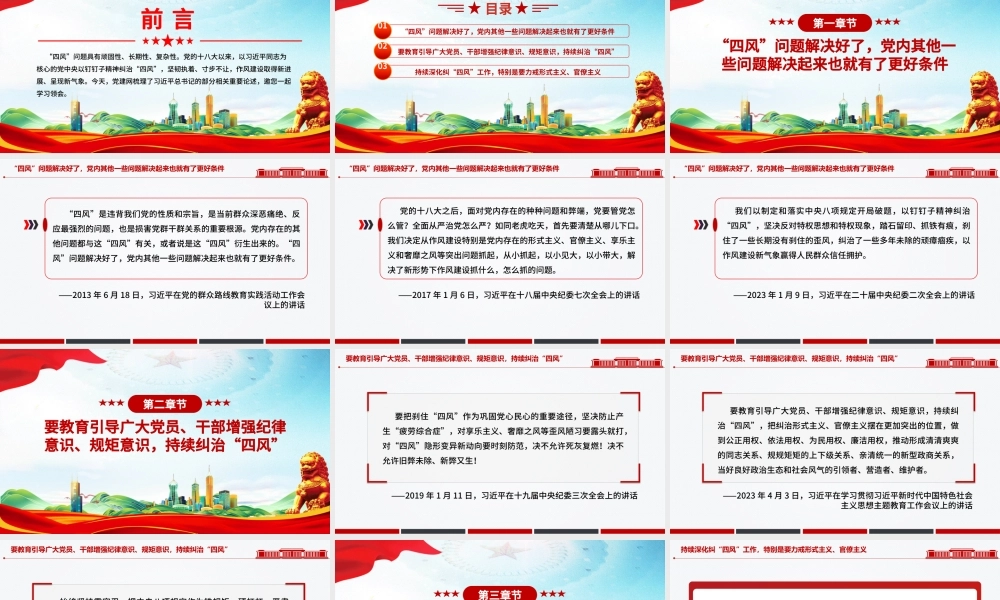 持续深化纠治四风PPT总书记部分重要论述课件下载.pptx