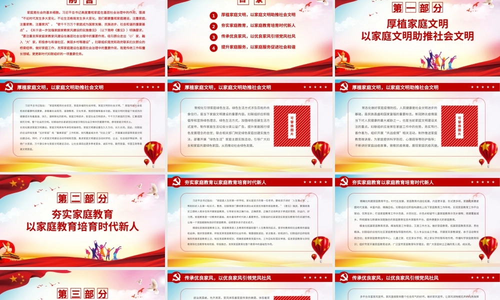 充分发挥家庭建设在基层社会治理中的重要作用PPT简洁风重视家庭建设注重家庭注重家教注重家风课件.pptx