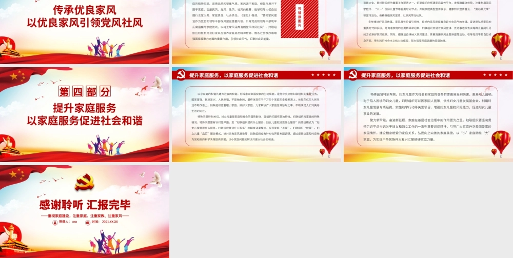 充分发挥家庭建设在基层社会治理中的重要作用PPT简洁风重视家庭建设注重家庭注重家教注重家风课件.pptx