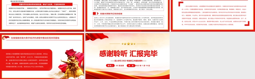 充分发挥数字经济在推进共同富裕中的重要作用.pptx