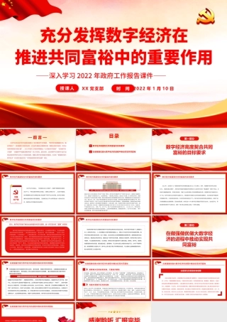 充分发挥数字经济在推进共同富裕中的重要作用.pptx