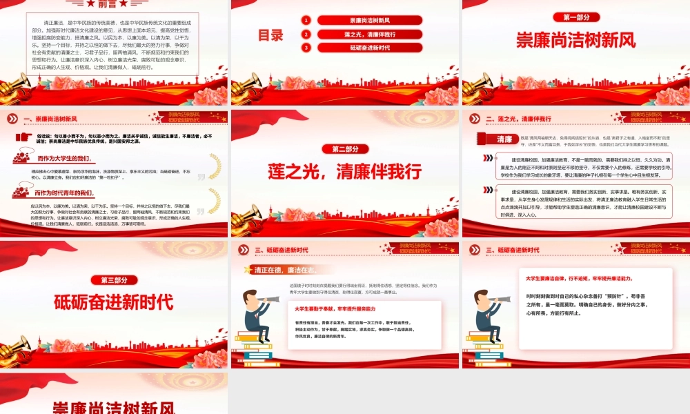 崇廉尚洁树新风砥砺奋进新时代PPT2023大学生廉洁文化主题教育微宣讲.pptx