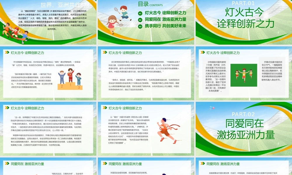传承亚运精神凝聚亚洲力量PPT时尚精美以体育促和平促团结促包容专题课件.pptx