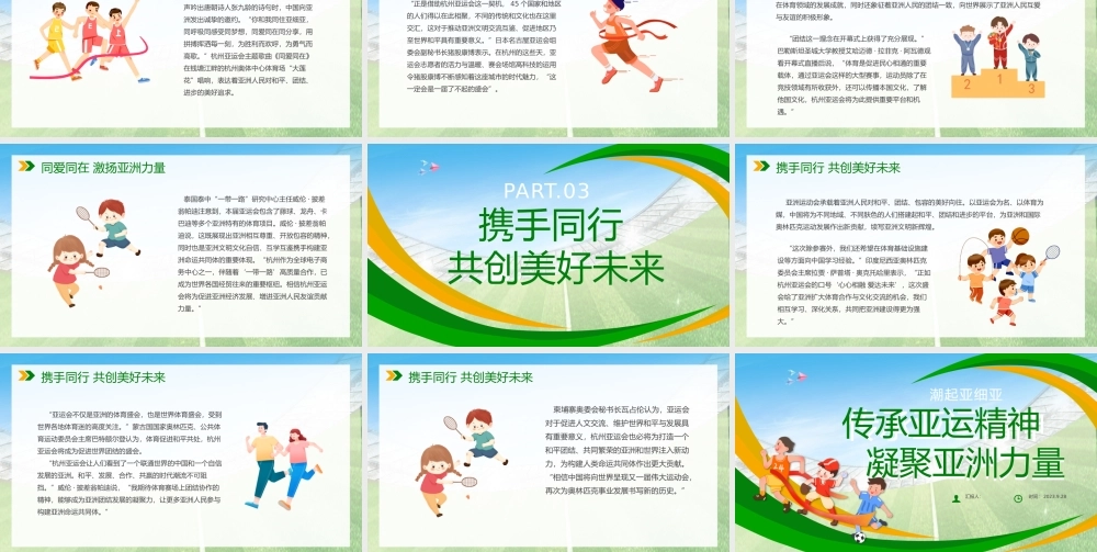 传承亚运精神凝聚亚洲力量PPT时尚精美以体育促和平促团结促包容专题课件.pptx