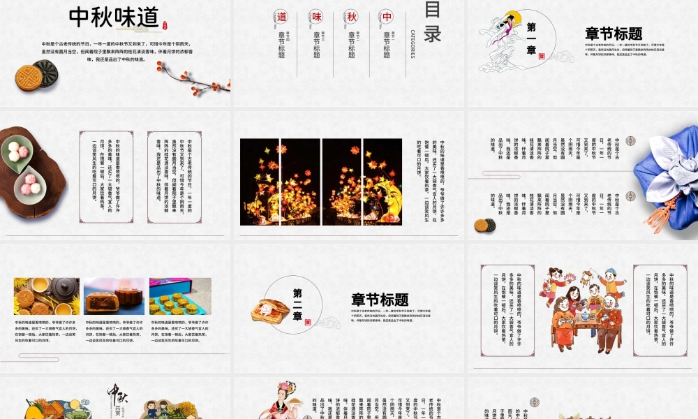 传统节庆中秋节中国风主题PPT模板.pptx