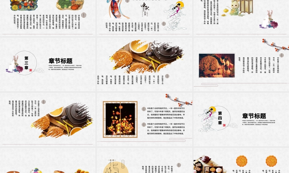 传统节庆中秋节中国风主题PPT模板.pptx