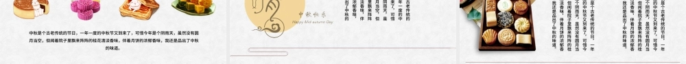 传统节庆中秋节中国风主题PPT模板.pptx