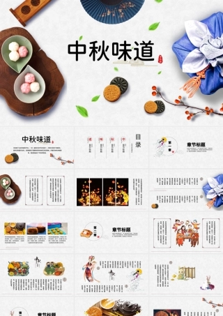 传统节庆中秋节中国风主题PPT模板.pptx