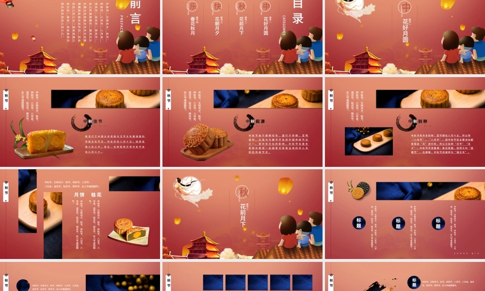 传统节日中秋节月圆中秋活动策划PPT模板.pptx