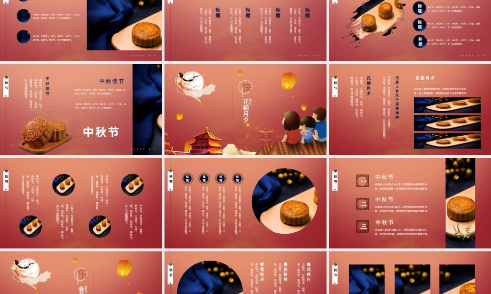传统节日中秋节月圆中秋活动策划PPT模板.pptx