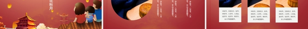 传统节日中秋节月圆中秋活动策划PPT模板.pptx
