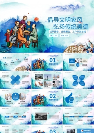 传统文化倡导文明家风PPT模板.pptx