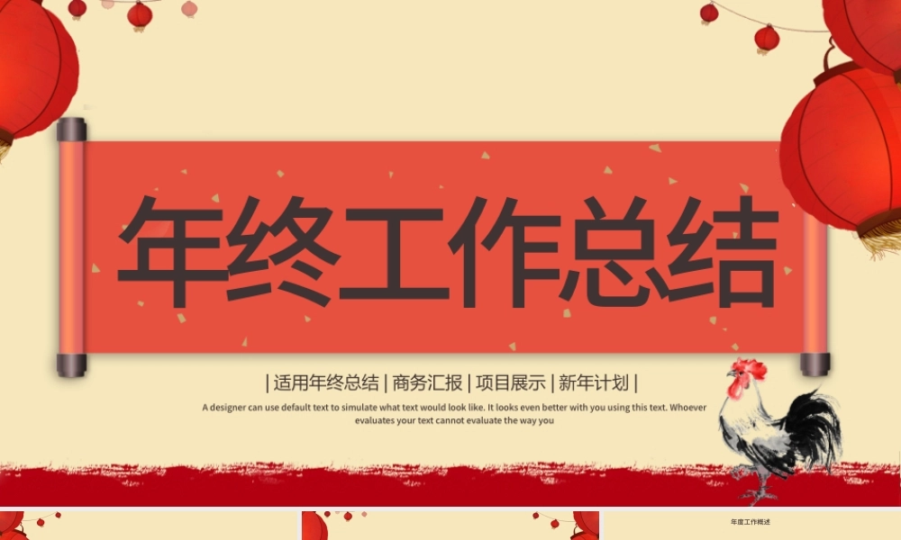 传统元素中国风2017年终总结ppt模板.pptx