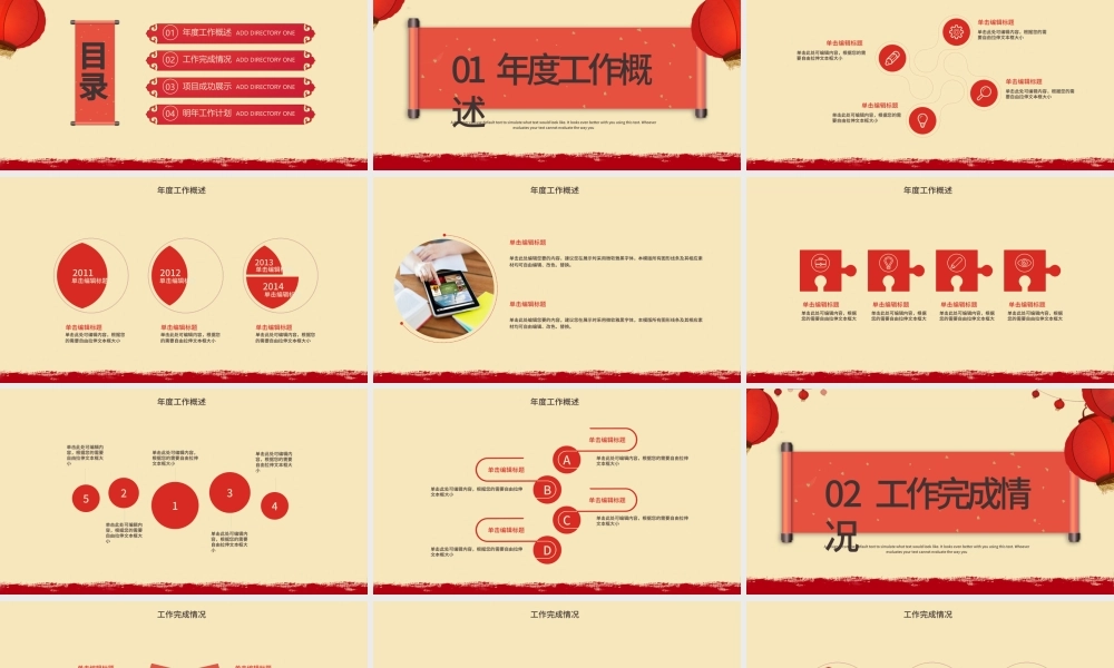 传统元素中国风2017年终总结ppt模板.pptx