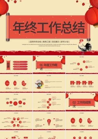 传统元素中国风2017年终总结ppt模板.pptx