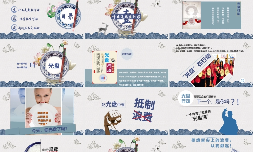 传统中国风拒绝餐饮浪费杜绝舌尖上的浪费光盘行动主题班会ppt模板.pptx