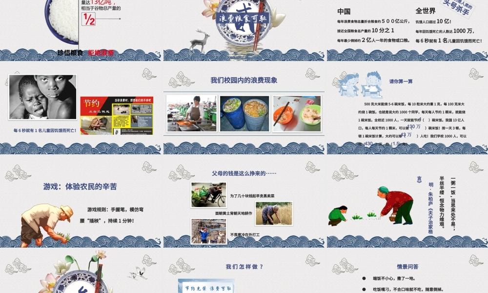 传统中国风拒绝餐饮浪费杜绝舌尖上的浪费光盘行动主题班会ppt模板.pptx