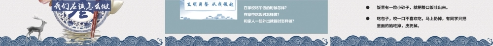 传统中国风拒绝餐饮浪费杜绝舌尖上的浪费光盘行动主题班会ppt模板.pptx