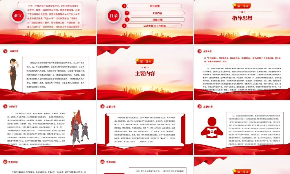 创建清廉机关PPT关于开展创建清廉文化进机关示范点的实施方案廉政课件.pptx